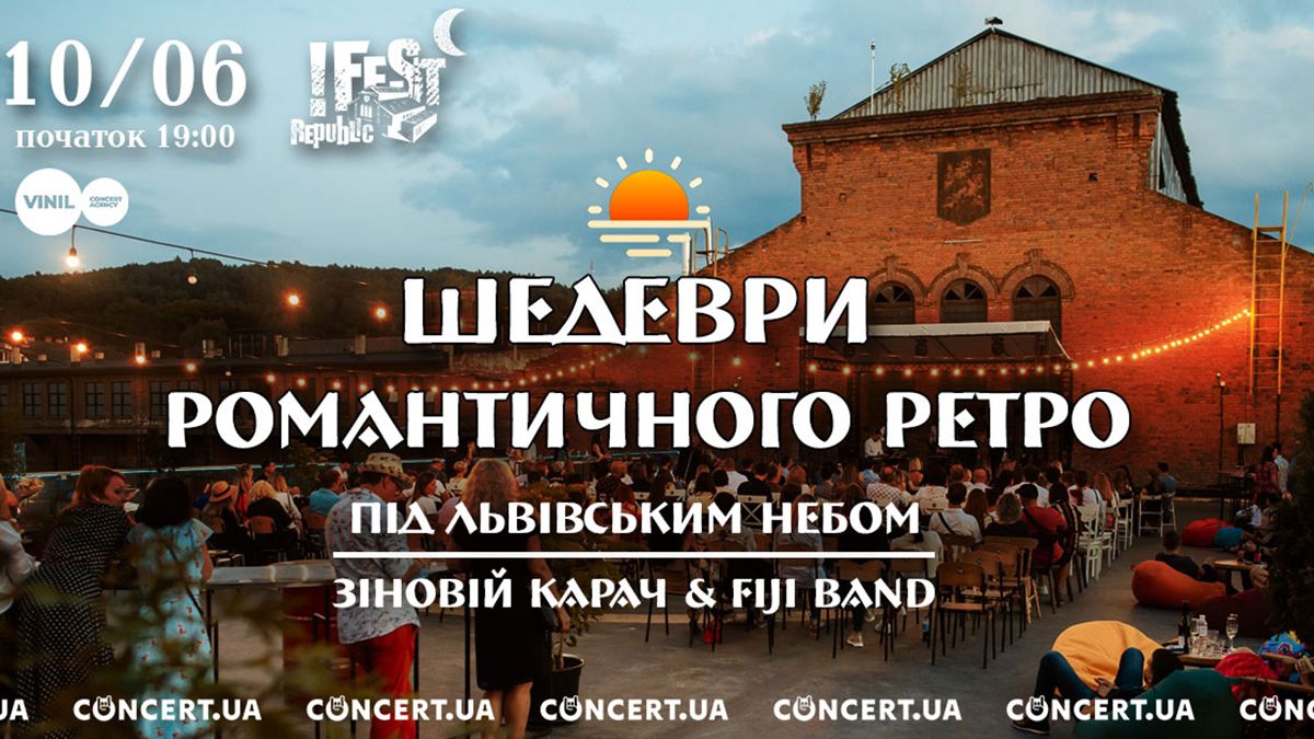 Львів’ян запрошують на концерт найвідоміших хітів ретро-музики просто неба