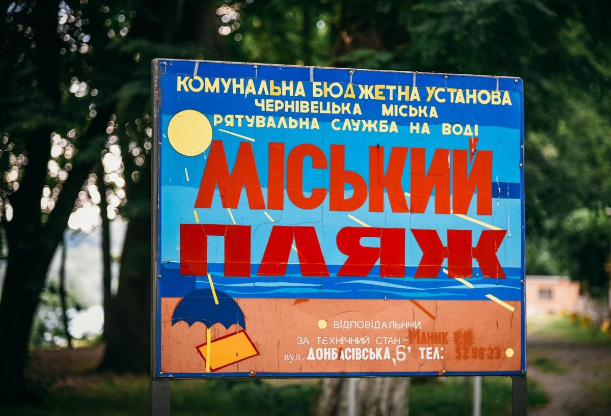 У Чернівцях заборонили купатися на міському пляжі через кишкову палочку