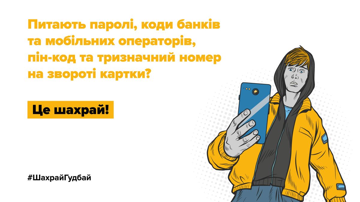 Як шахраї маскуються працівниками банків?