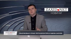 Сфабриковану справу проти волонтерів зі Львова закрили