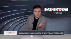 У Львові юні націоналісти протестували проти ЛГБТ