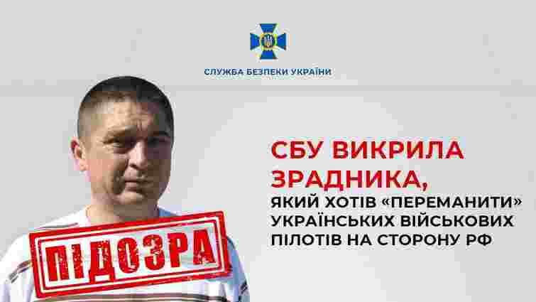 Російський агент намагався завербувати українських льотчиків