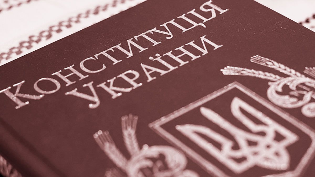 Конституція, яку не знають