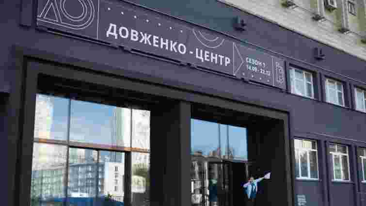 Держкіно скасувало наказ про реорганізацію «Довженко-Центру»