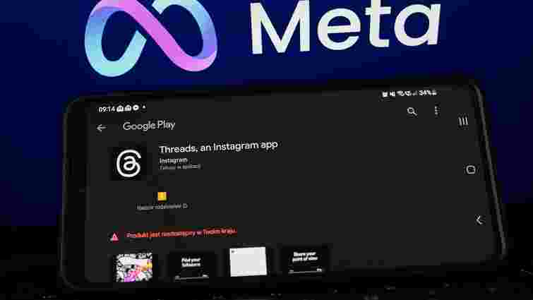 Meta офіційно представила додаток Threads, який має стати конкурентом Twitter