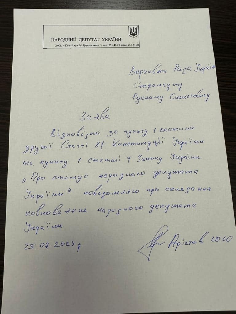 Юрій Арістов написав заяву на звільнення