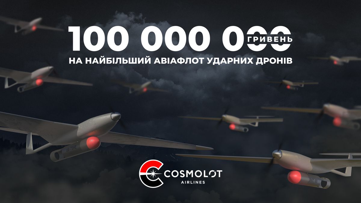 Cosmolot Airlines: 100 млн грн на найбільший авіафлот ударних дронів