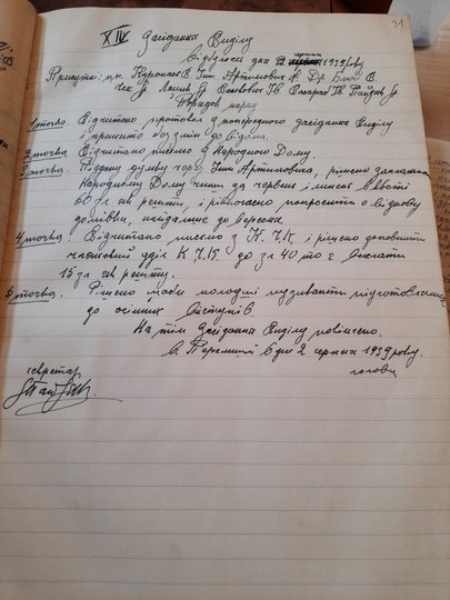 Останній запис у журналі товариства «Просвіта»