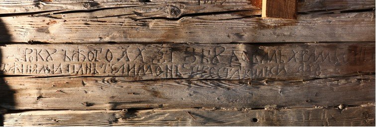 Напис, який зазначає будівничого і рік спорудження церкви