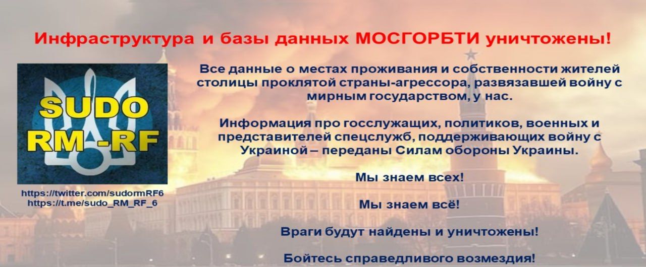 Хакери атакували сайт Московського БТІ