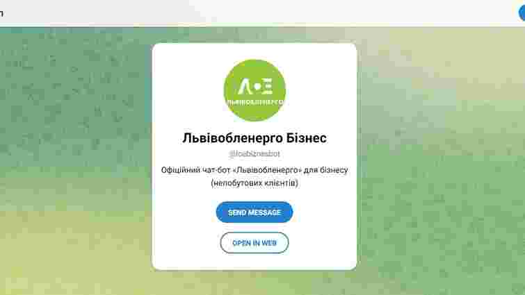 «Львівобленерго» запустило бот з повідомленнями про відключення світла для бізнесу