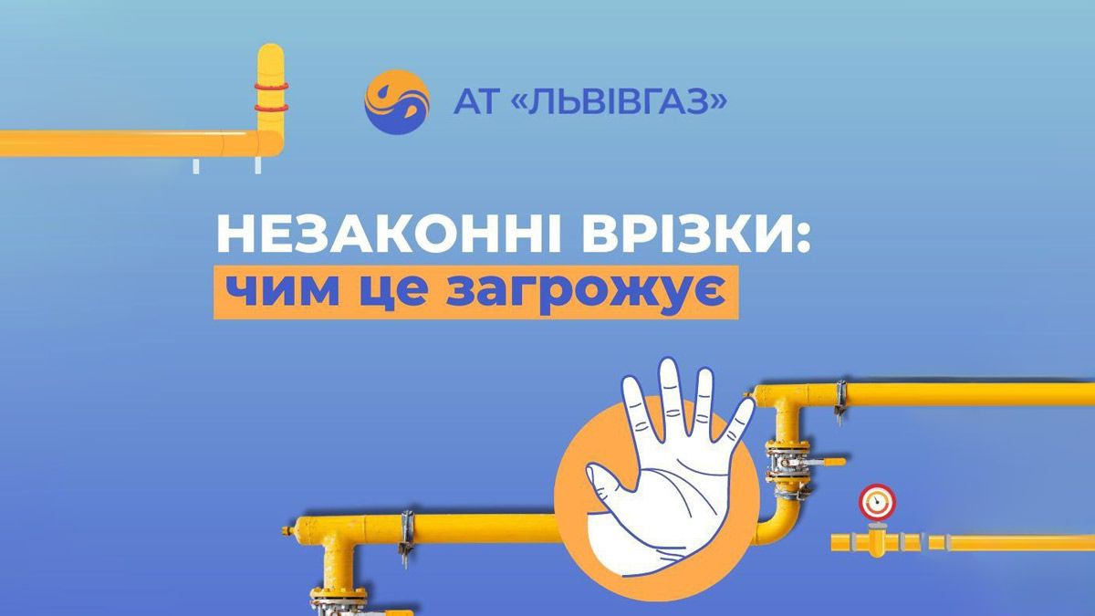 Чим небезпечні крадіжки газу та куди звертатися при виявленні несанкціонованих втручань