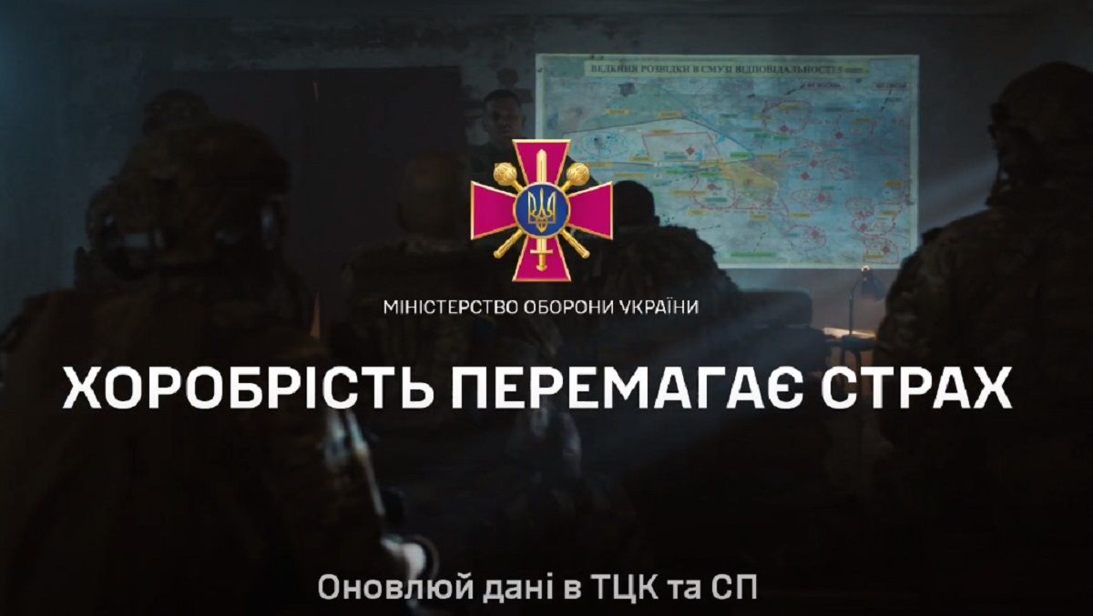 Міноборони запустило кампанію, яка допоможе подолати страх перед мобілізацією