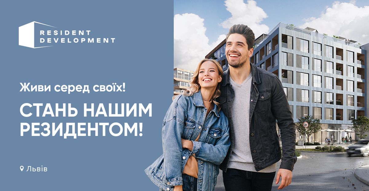 Компанія Resident Development – забудовник, що впливає на ринок нерухомості Львова