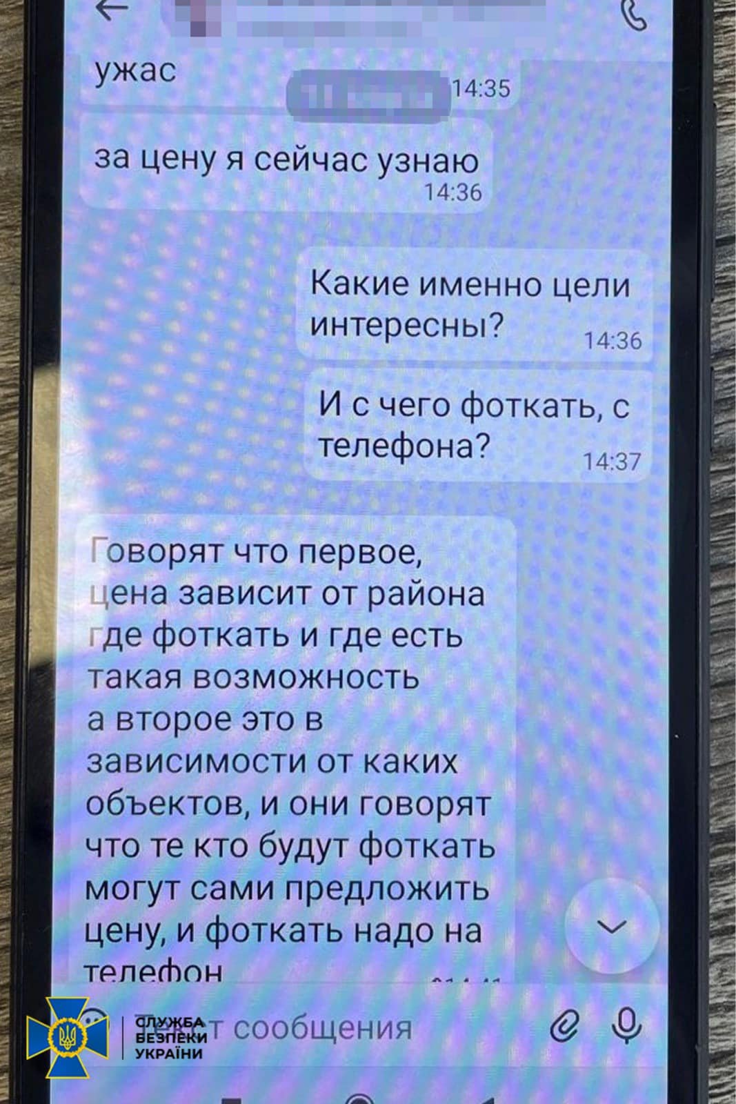 Фрагменти переписок затриманого агента ФСБ