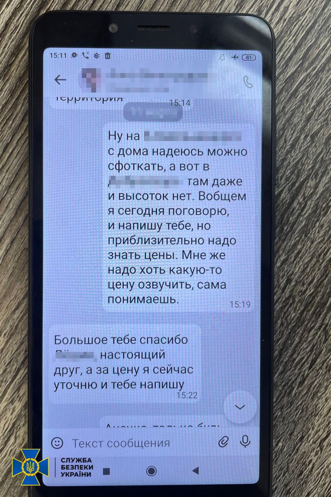 Фрагменти переписок затриманого агента ФСБ