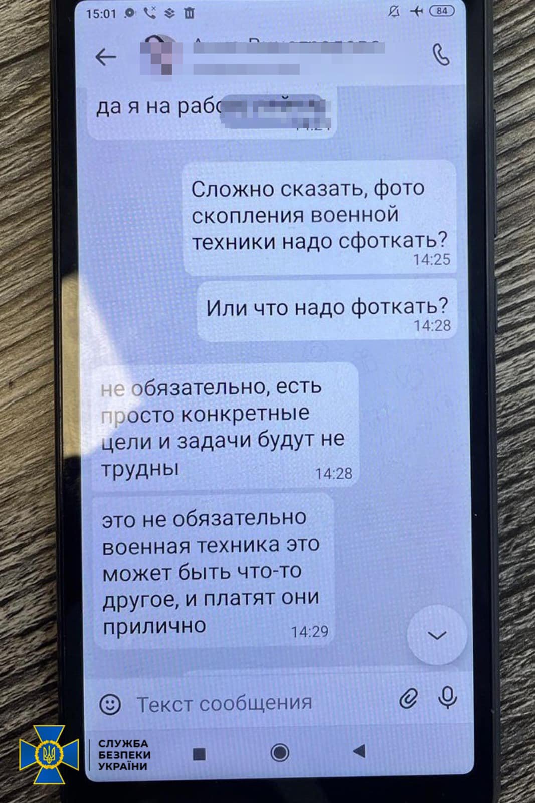 Фрагменти переписок затриманого агента ФСБ