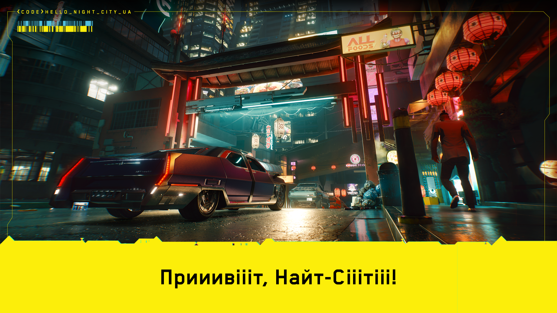 Українська локалізація Cyberpunk 2077