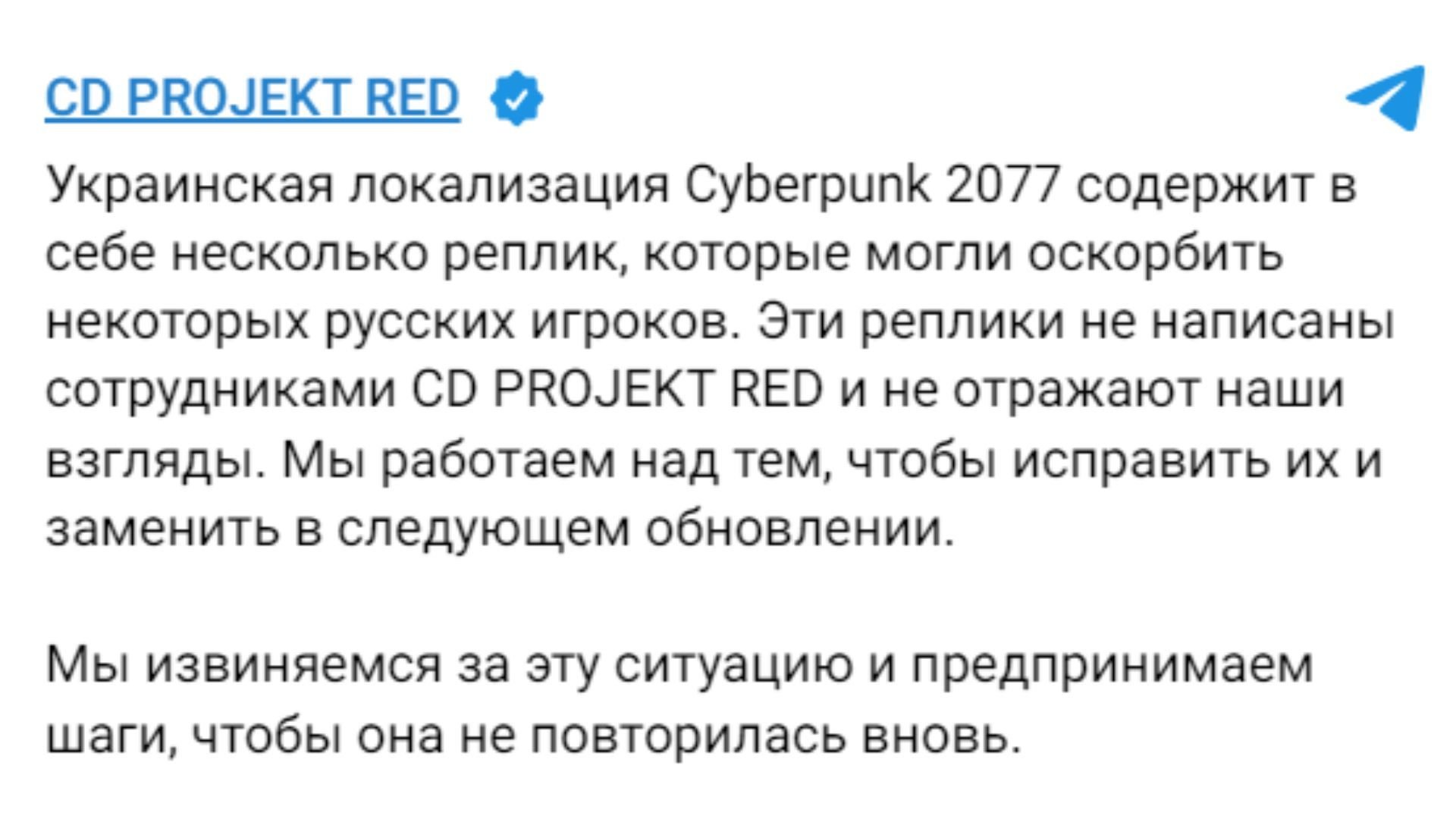 CD Project Red вибачилась перед росіянами за українську локалізацію