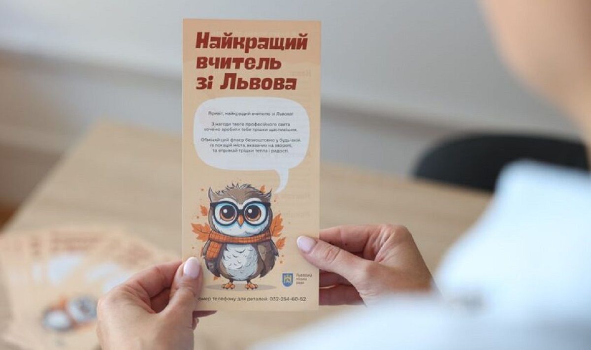 З нагоди професійного свята львівські вчителі отримають подарункові сертифікати 