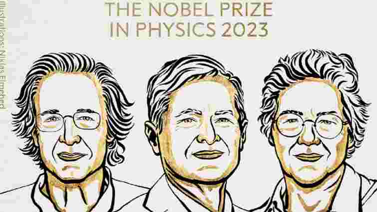 Нобелівську премію з фізики отримали троє науковців за експерименти зі світлом