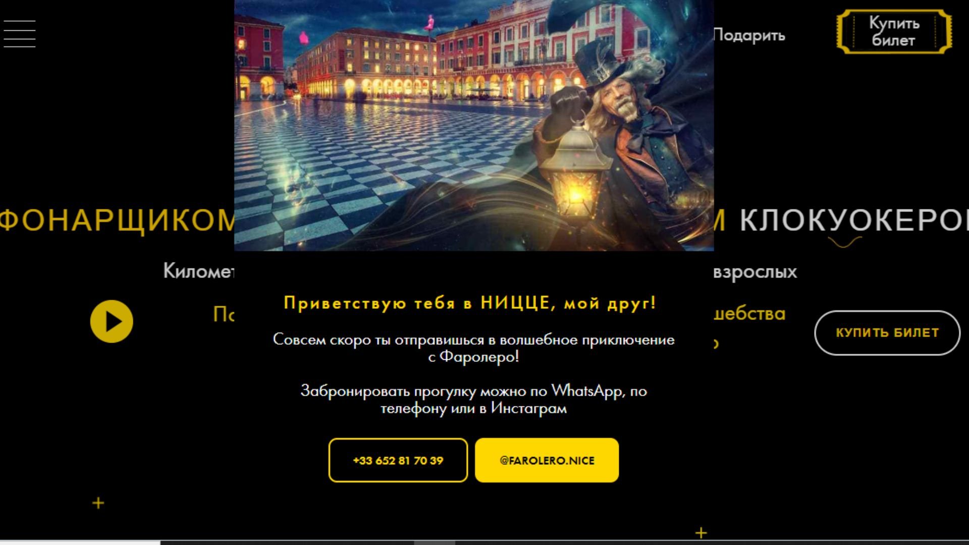 Farolero пропонує екскурсії у Франції