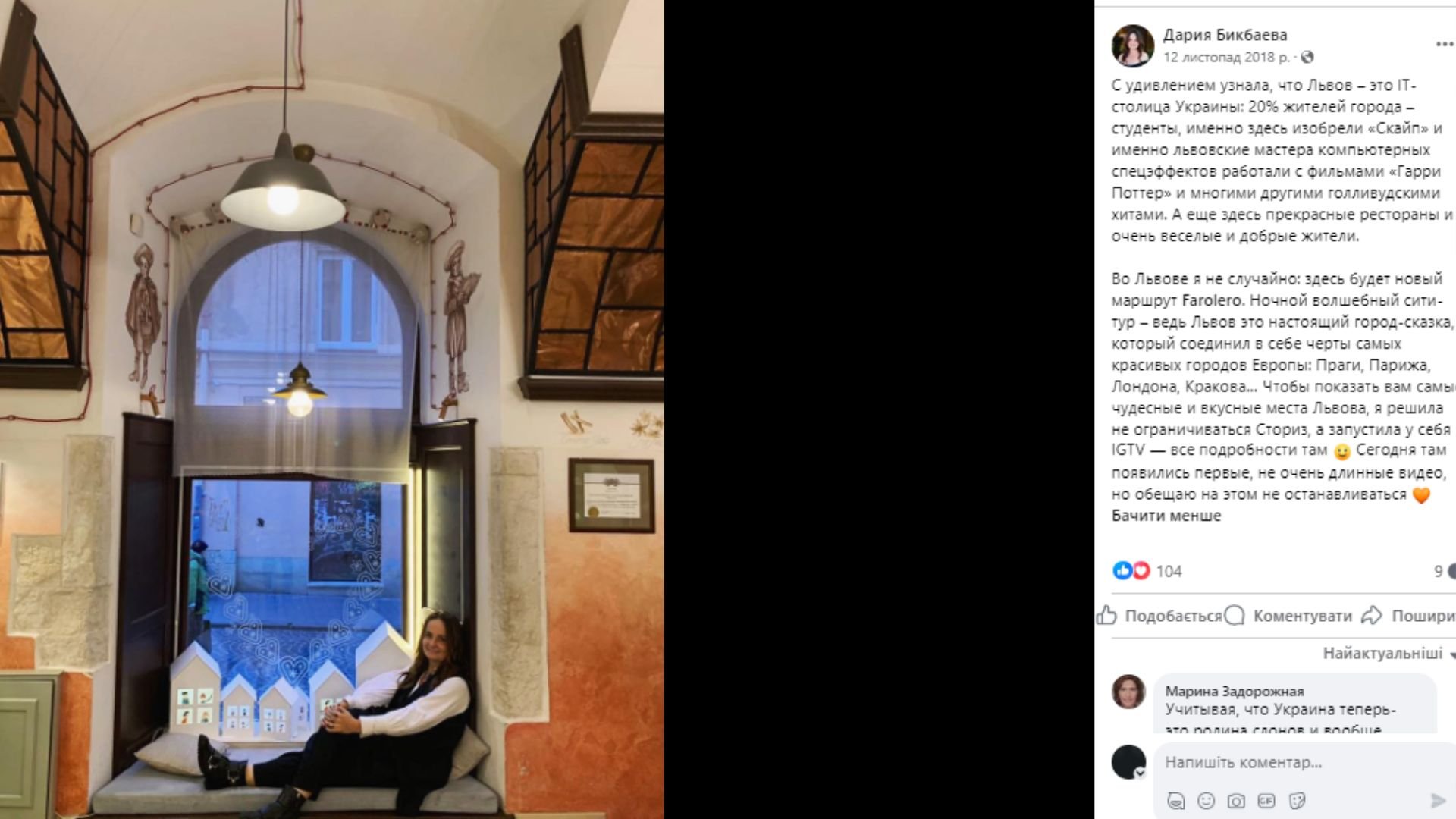 Дарія Бікбаєва у 2019 році повідомляла про відкриття бізнесу у Львові