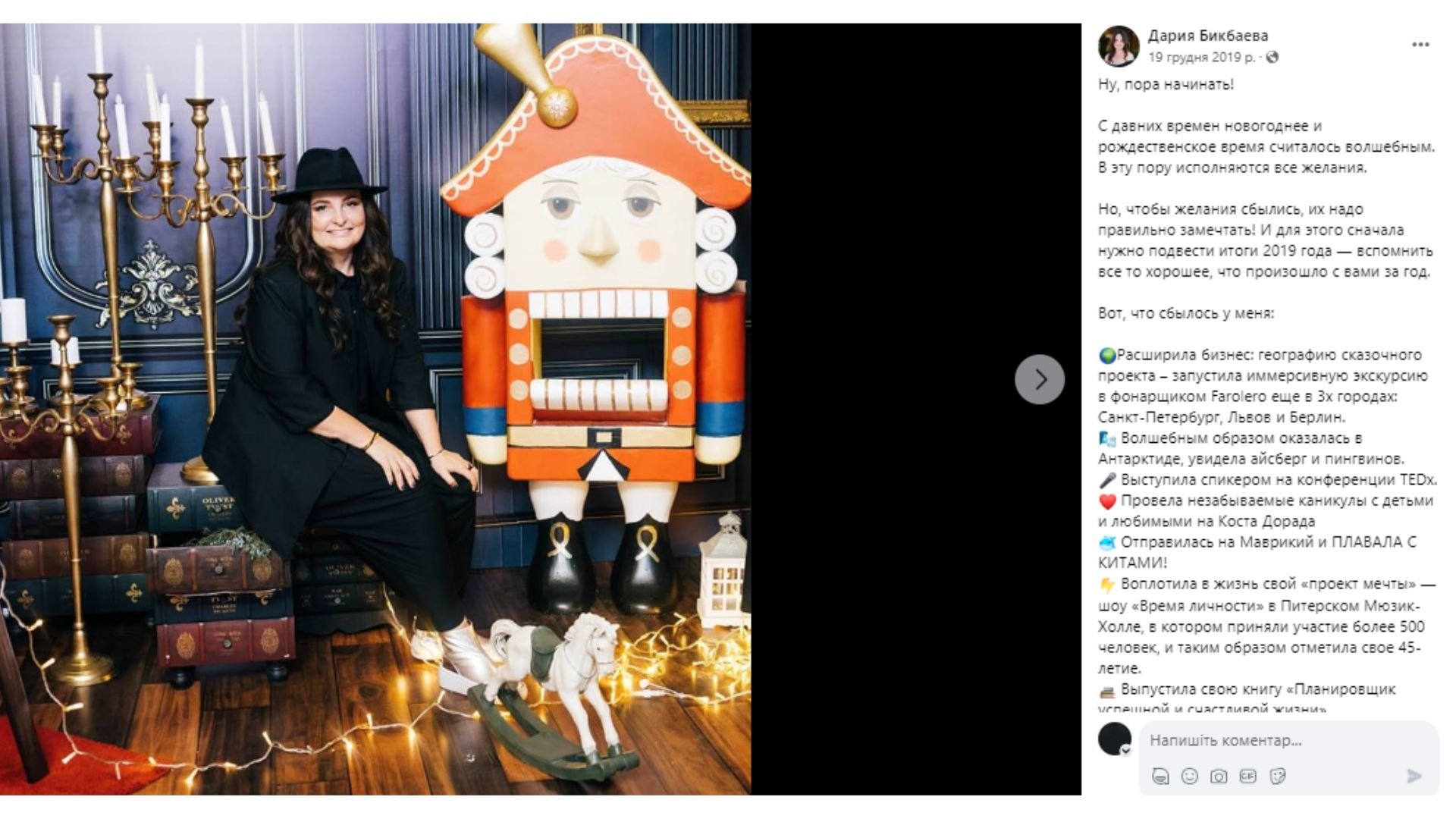 Дарія Бікбаєва у 2019 році повідомляла про відкриття бізнесу у Львові