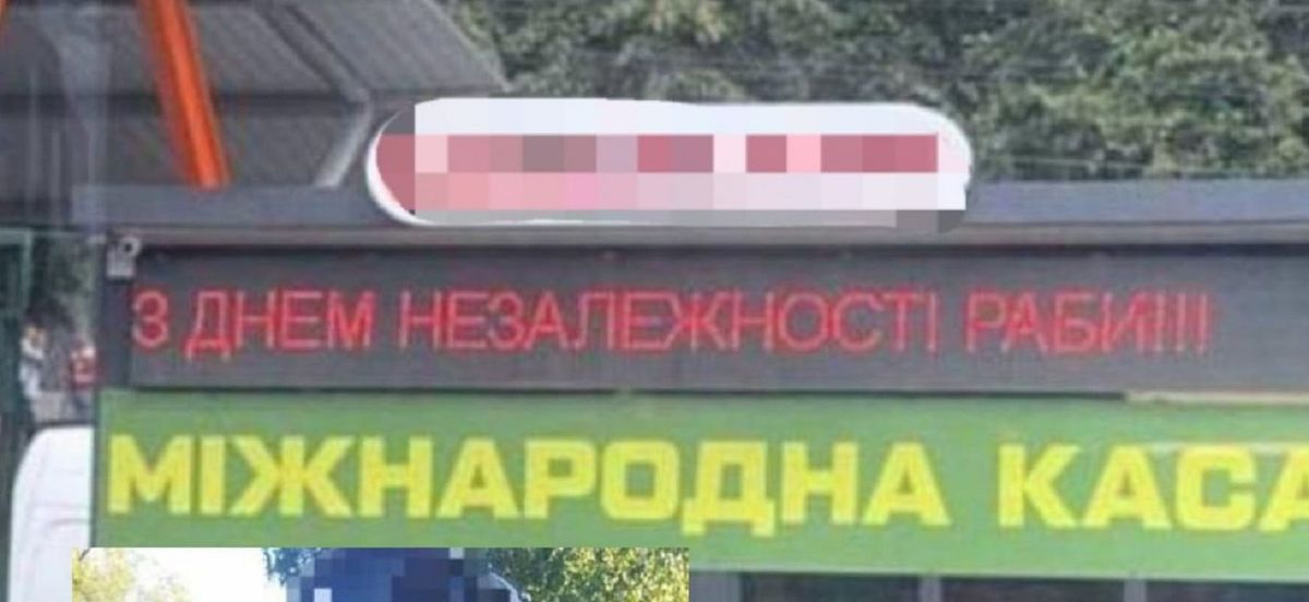 У Рівному судили чоловіка, який розмістив на табло напис «З Днем Незалежності, раби»