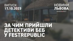 За чим прийшли детективи БЕБ у FESTrepublic
