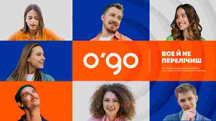 Зустрічай o'go – новий простір для тих, хто хоче більшого