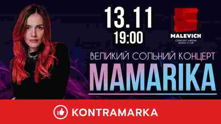 У Львові виступить одна з найвідоміших українських співачок MamaRika