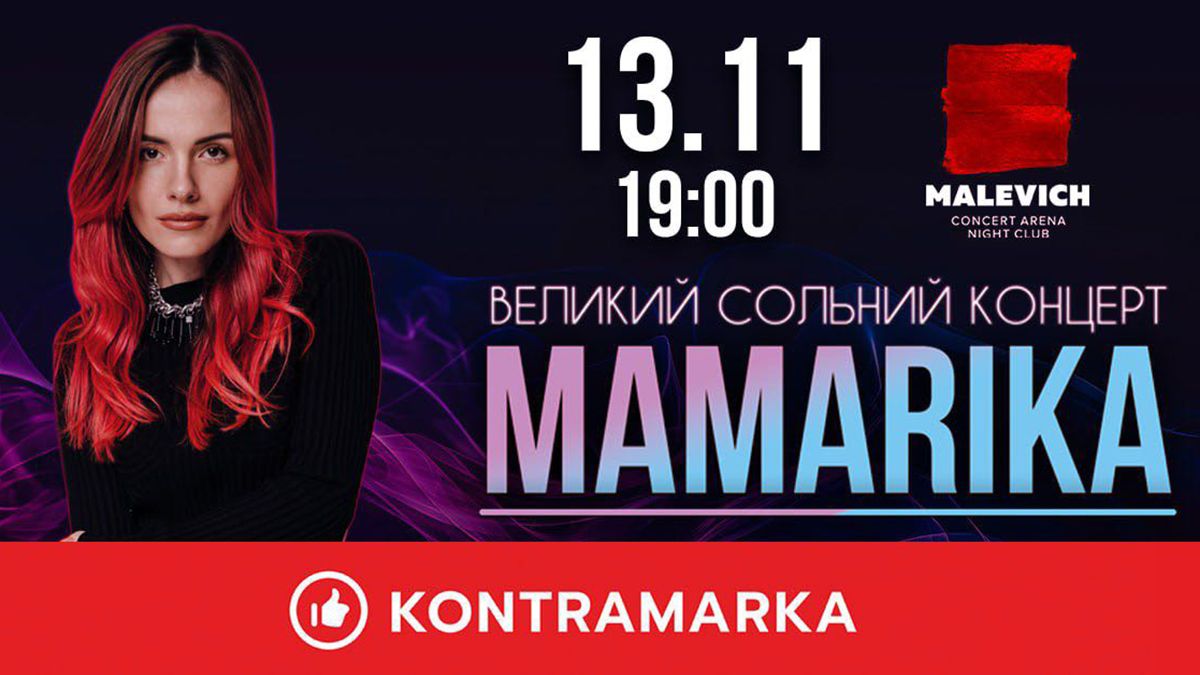 У Львові виступить одна з найвідоміших українських співачок MamaRika
