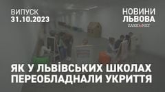 Як у львівських школах переобладнали укриття