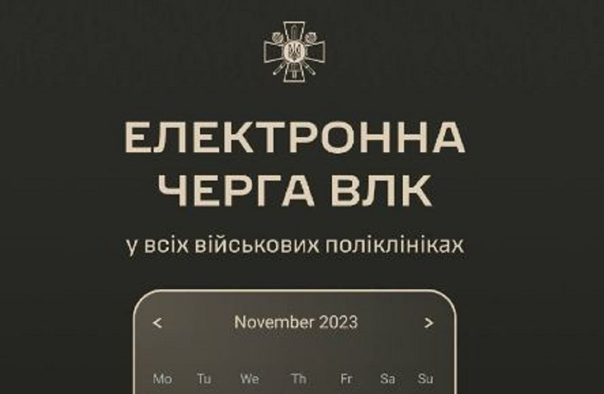 Електронна черга на ВЛК вже доступна для всіх військових