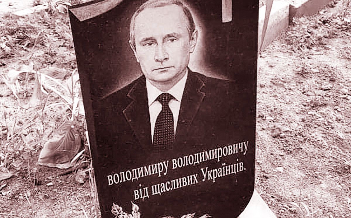Путін – не найбільша проблема
