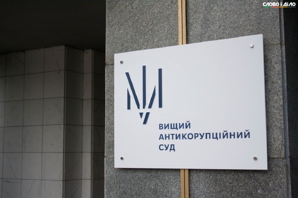 ВАКС засекретив половину своїх жовтневих вироків