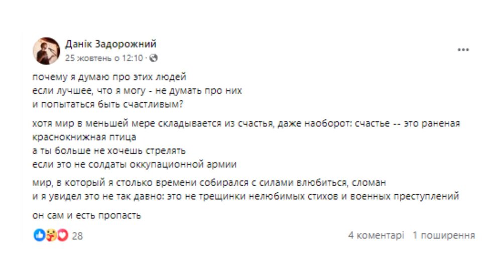 Вірші Даниїла Задорожного, які викликали критику