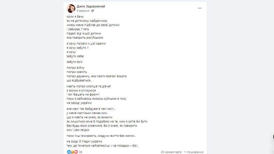 Вірші Даниїла Задорожного, які викликали критику