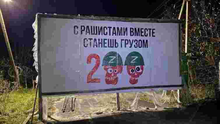 На кордоні із Білоруссю розмістили банери про наслідки співпраці із Росією