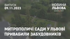 Митрополичі сади у Львові привабили забудовників