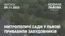 Митрополичі сади у Львові привабили забудовників