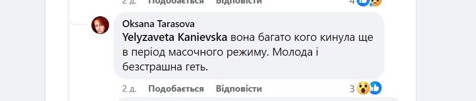 Коментар із соцмереж про Ірину Приступу