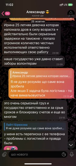 Скріншот переписки Лайті Місріханової у Facebook і Telegram