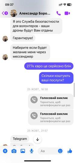 Скріншот переписки Лайті Місріханової та Олександра Бородіна у Facebook і Telegram