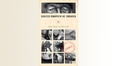 «Бабуся вмирати не любила»