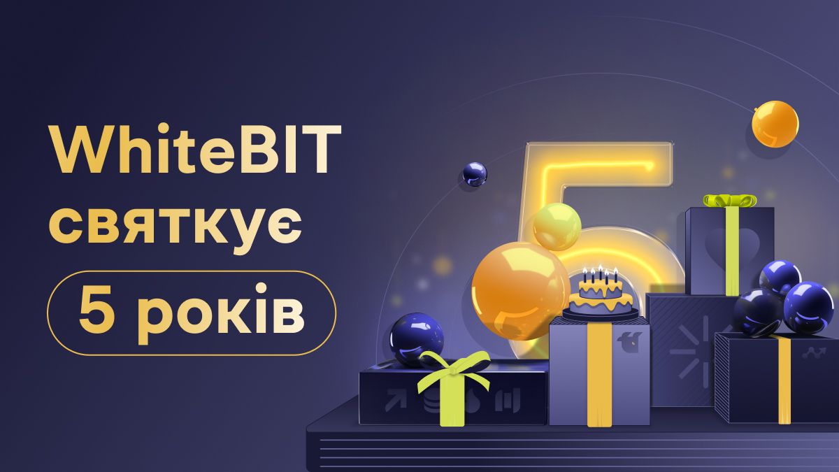 Одна з найбільших криптобірж Європи з українським корінням WhiteBIT святкує п’ятиріччя