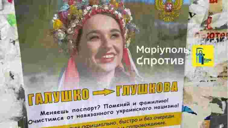 Росіяни використали фото української співачки в рекламі русифікації прізвищ