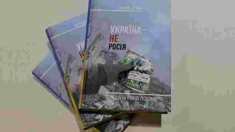 Леонід Кучма перевипустив свою книгу «Україна – не Росія»