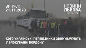 Кого українські перевізники звинувачують у блокуванні кордону